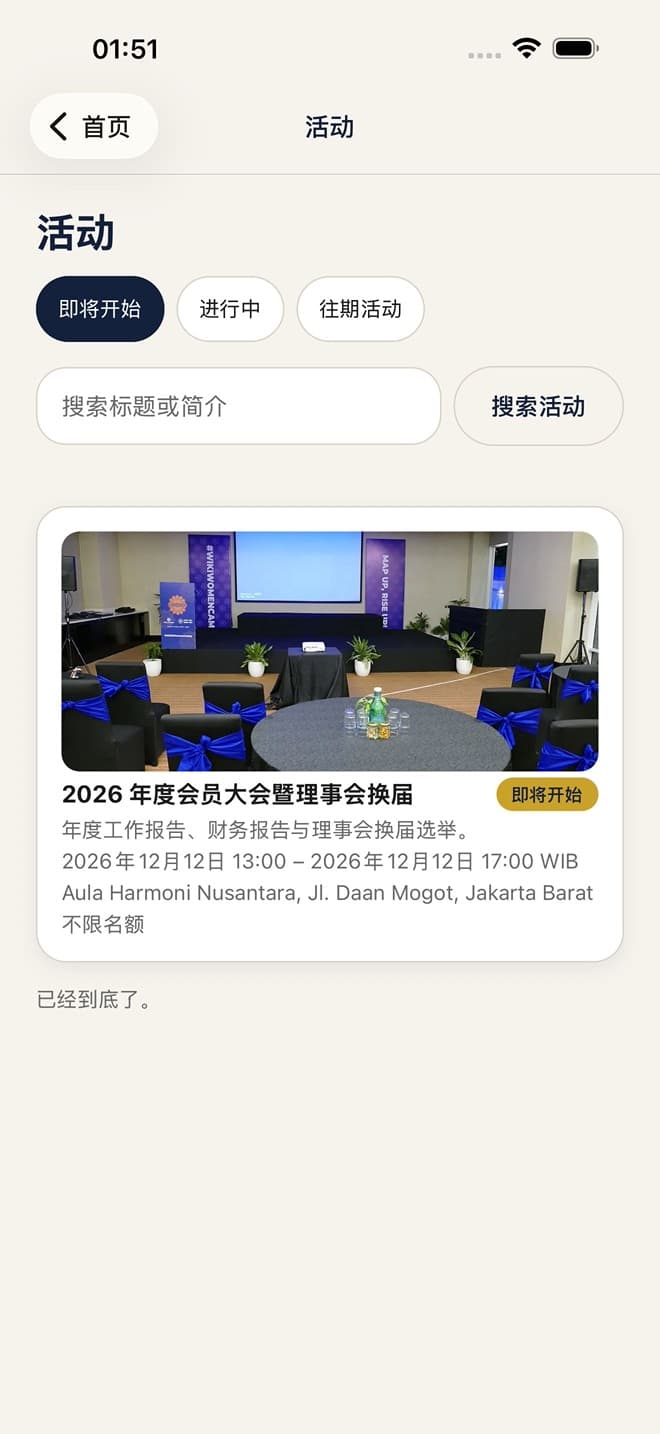 App 活动列表截图