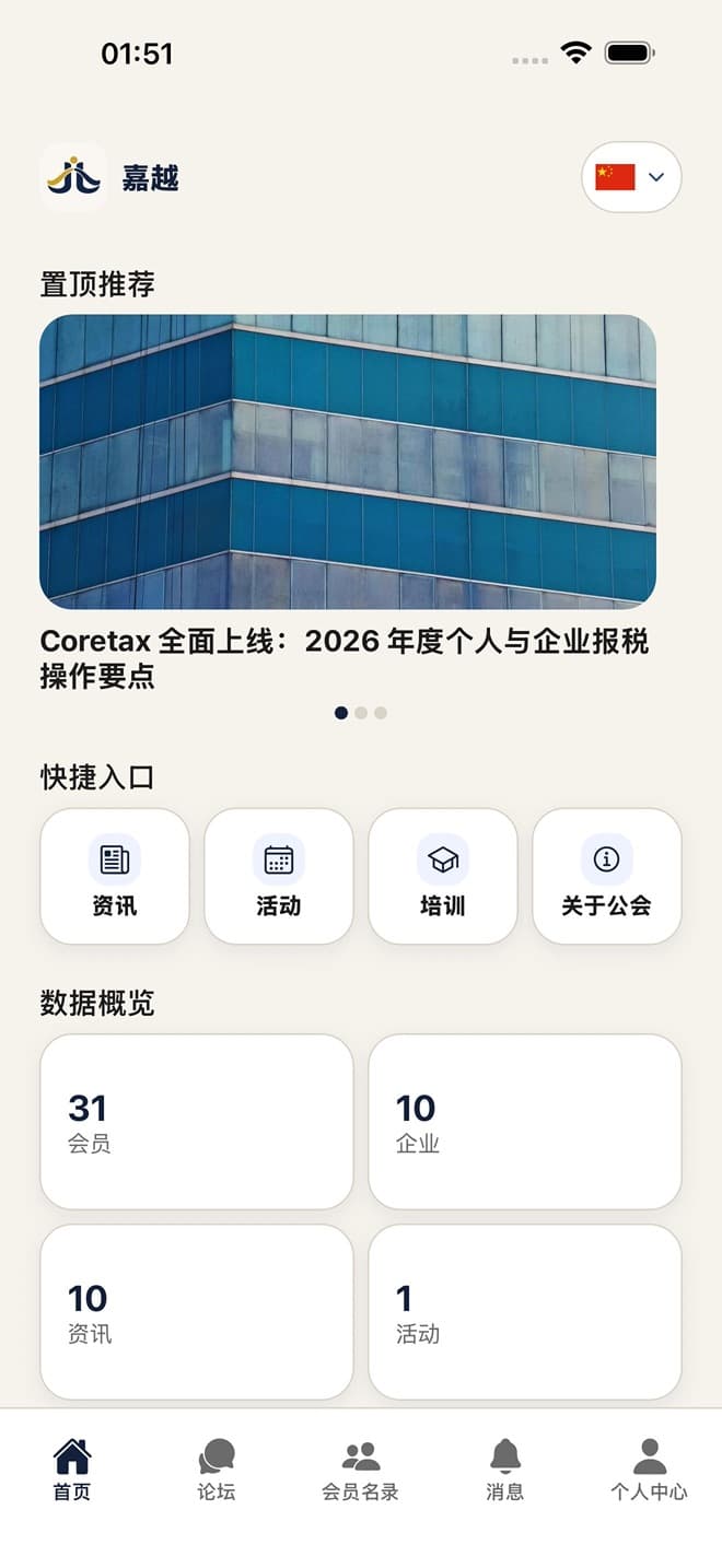App 首页截图