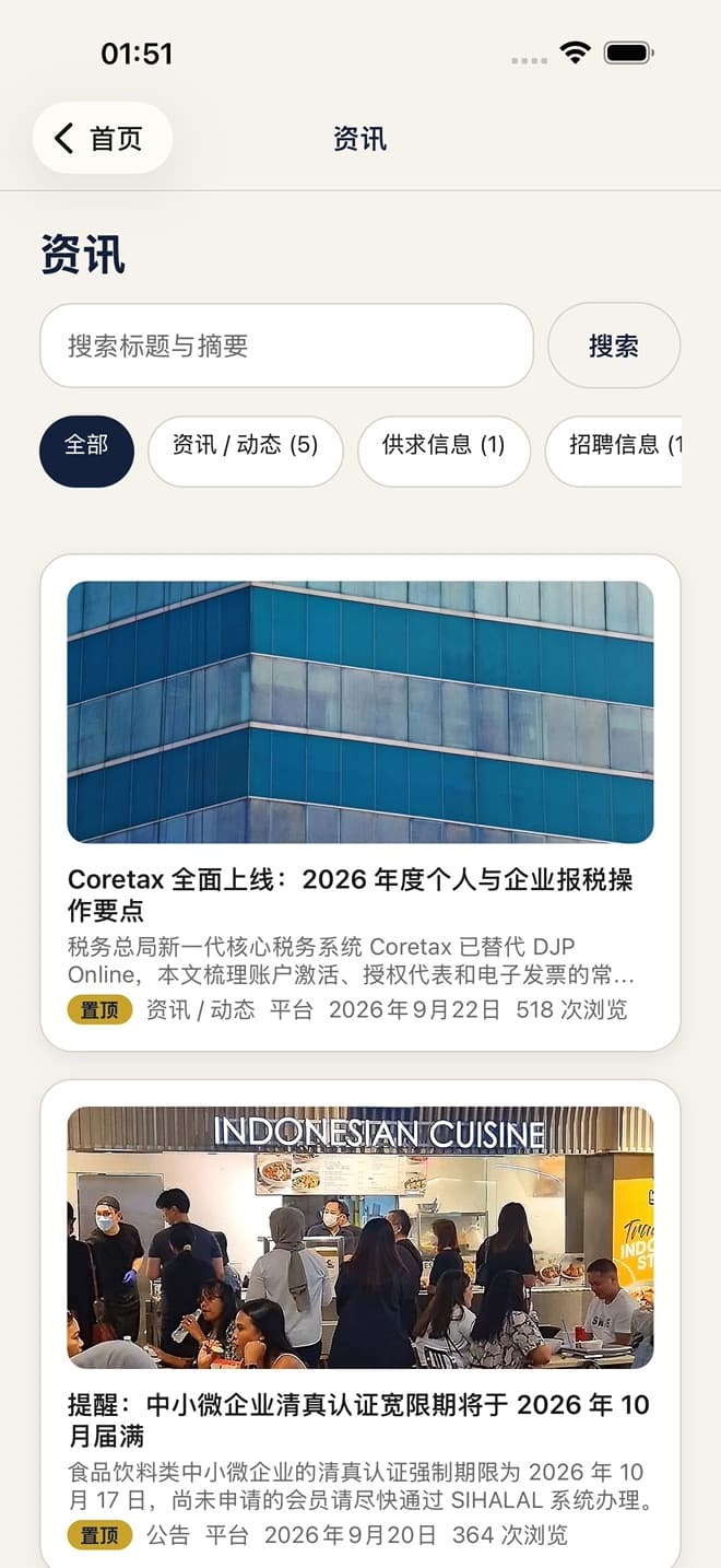 App 资讯列表截图
