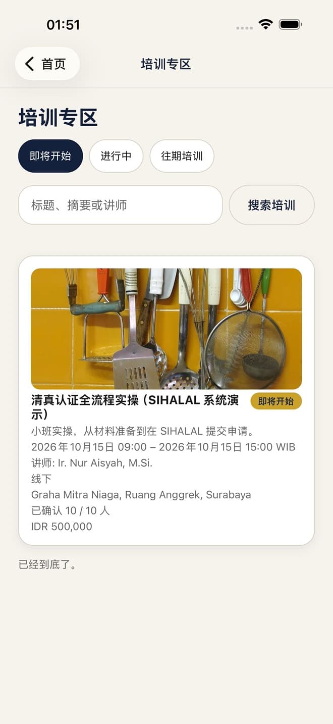 App 培训列表截图